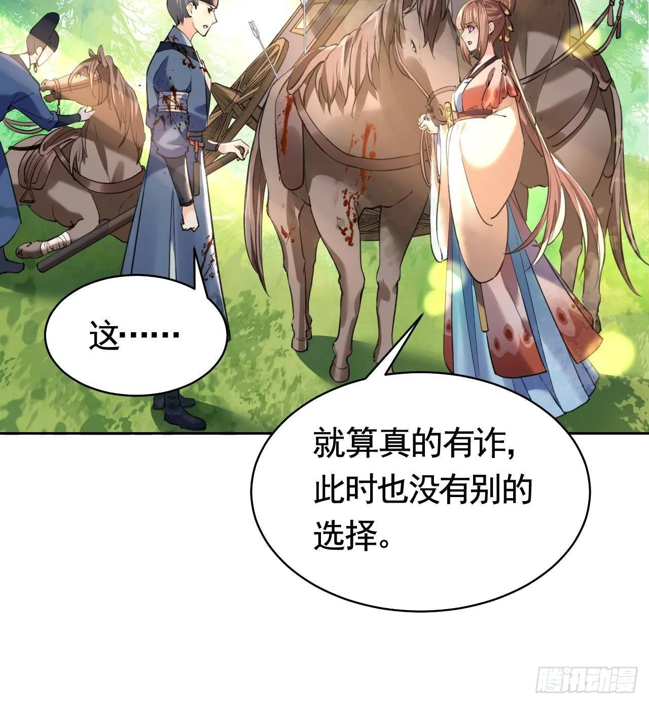 第19话 你…不认识我？ 第78页