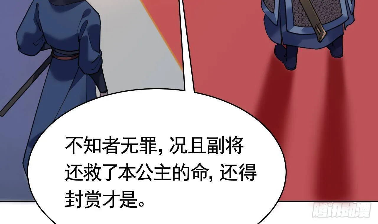 第19话 你…不认识我？ 第86页