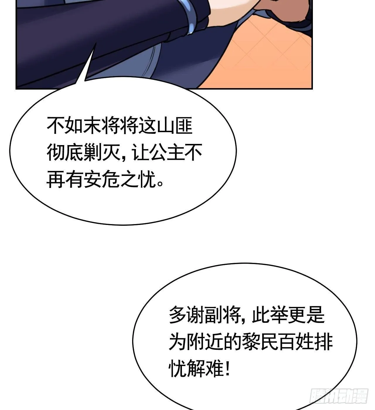 第19话 你…不认识我？ 第89页