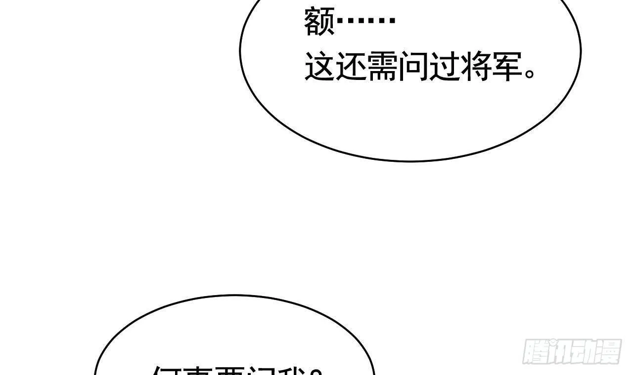 第19话 你…不认识我？ 第93页