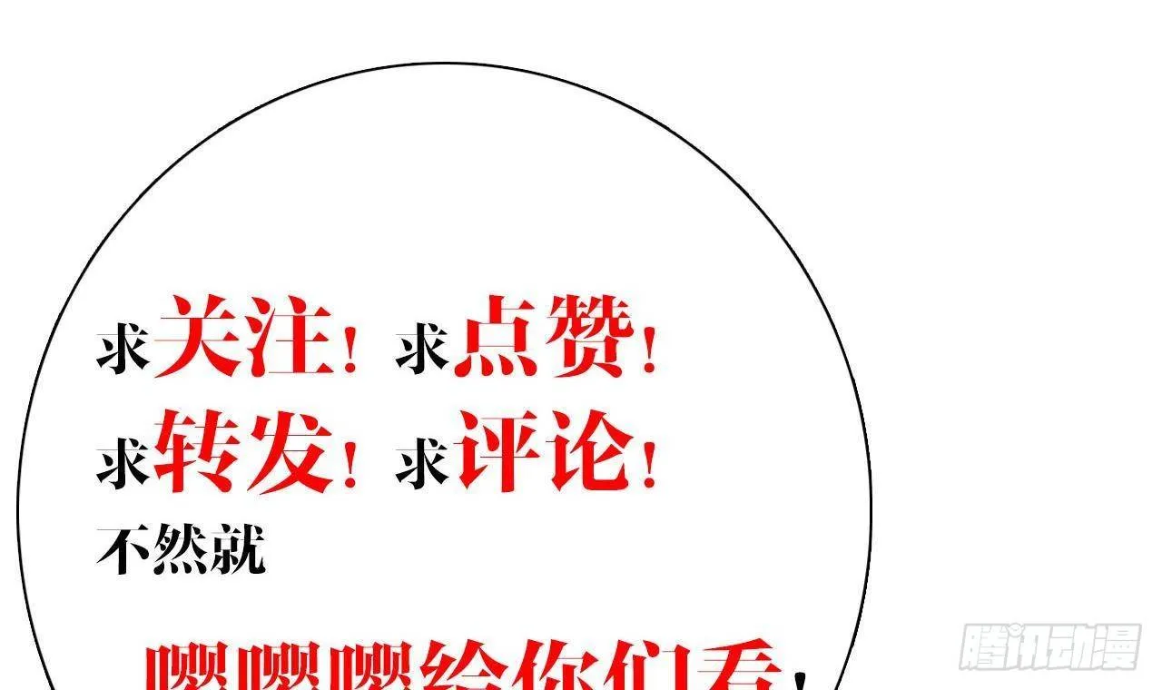 第19话 你…不认识我？ 第99页