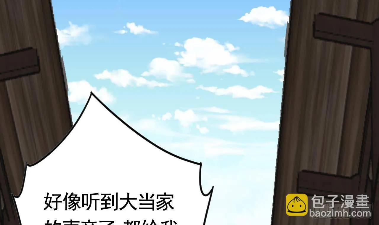 第20话 投怀送抱？ 第21页