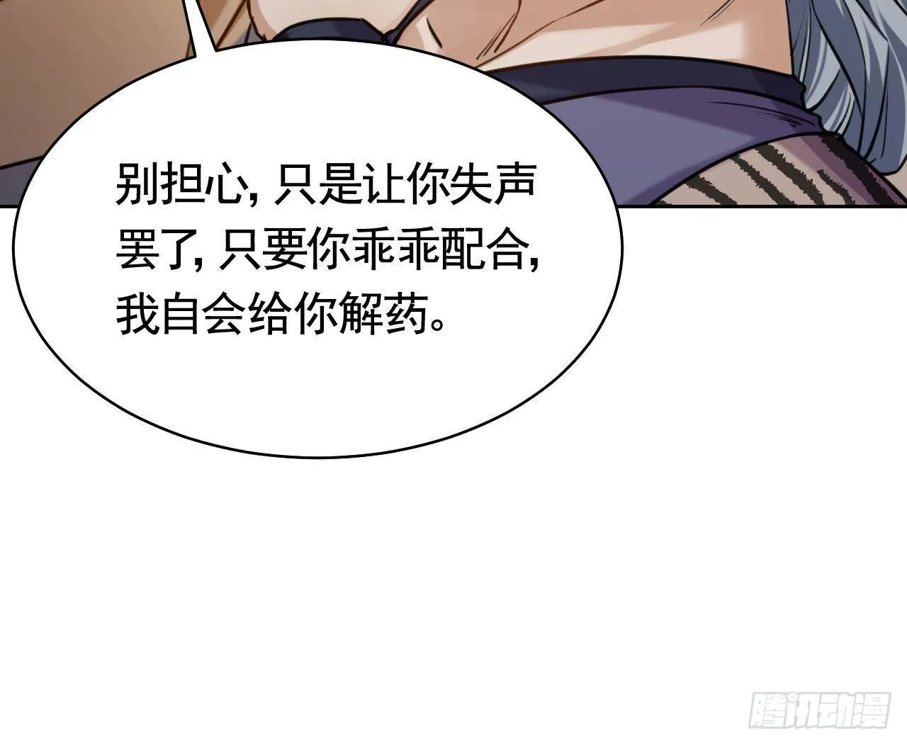 第20话 投怀送抱？ 第30页
