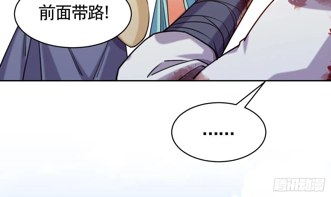 第20话 投怀送抱？ 第33页