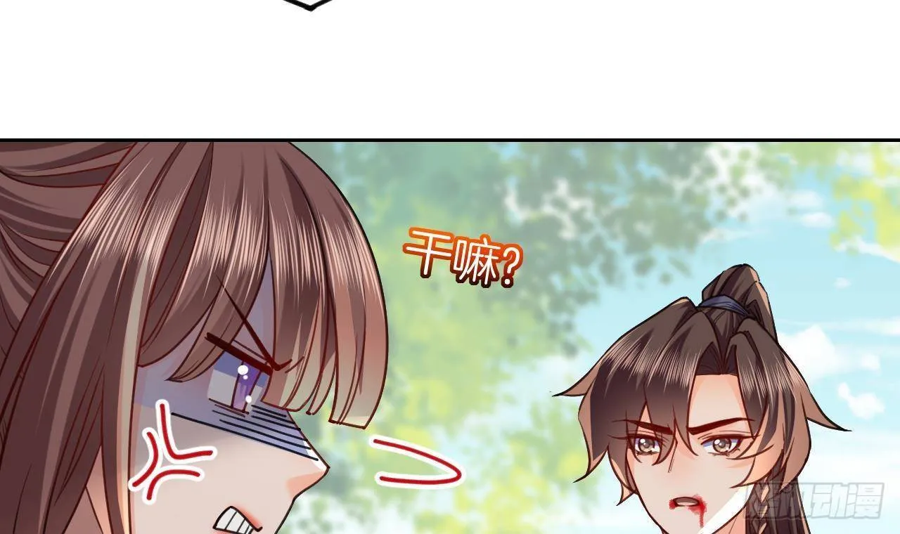 第20话 投怀送抱？ 第45页
