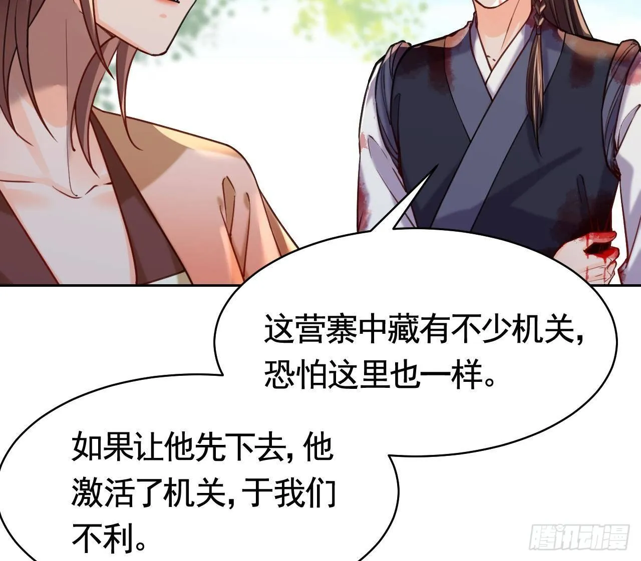 第20话 投怀送抱？ 第46页