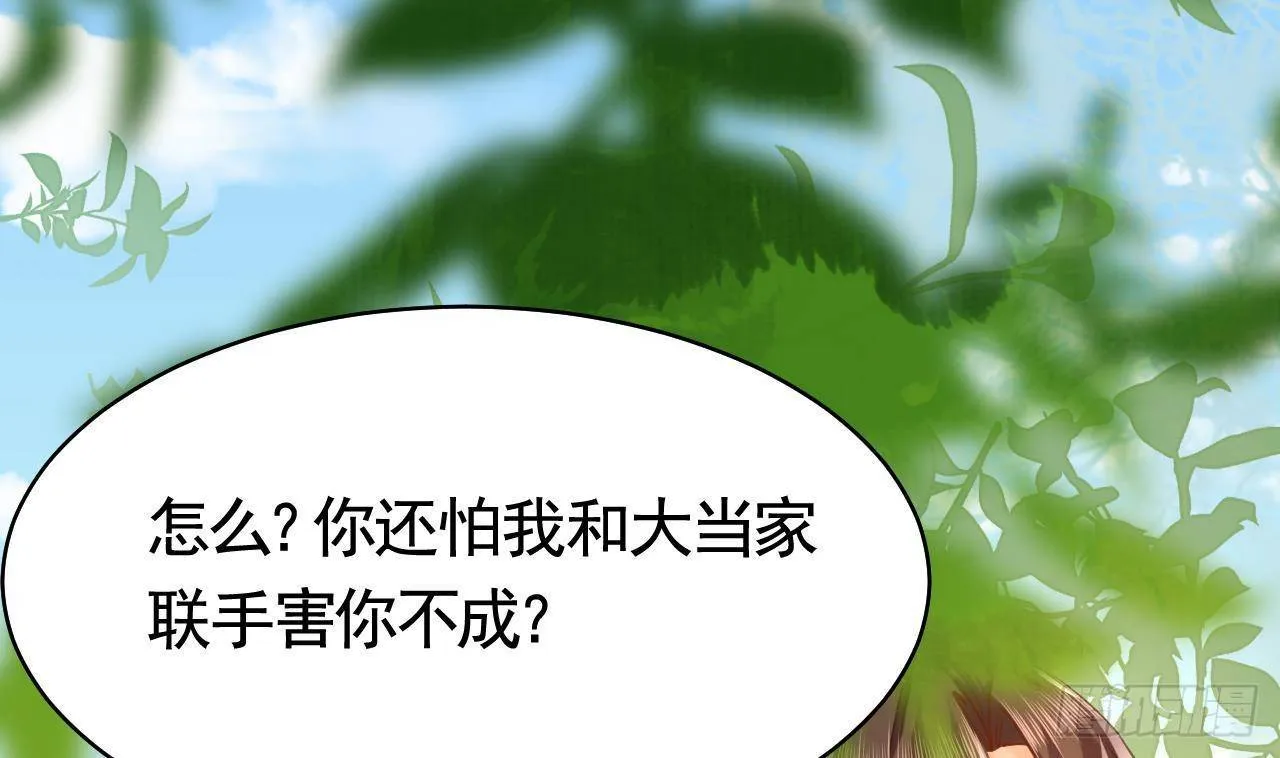第20话 投怀送抱？ 第55页