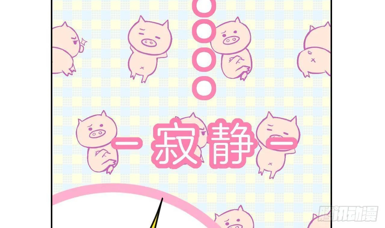 第20话 投怀送抱？ 第68页