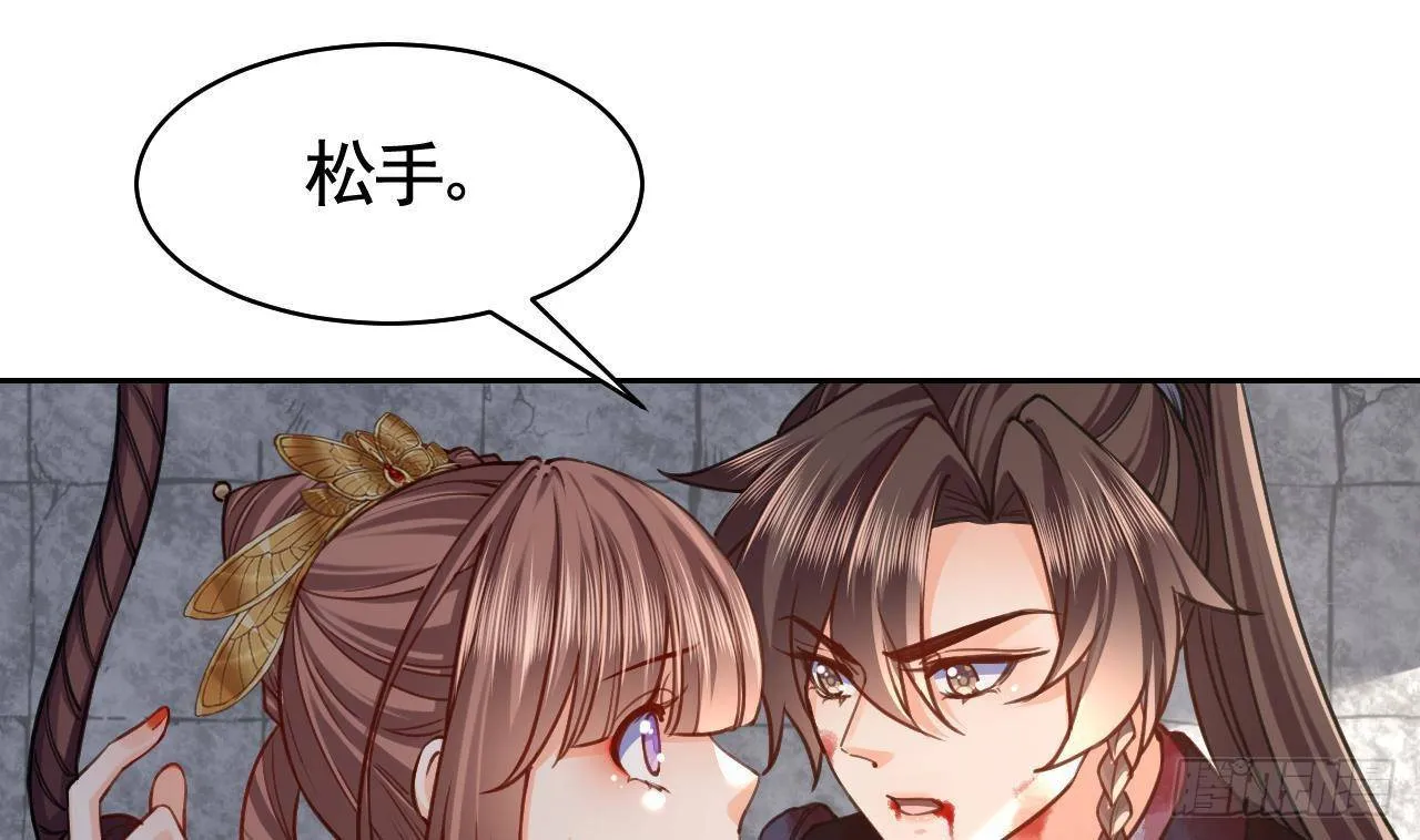 第20话 投怀送抱？ 第85页