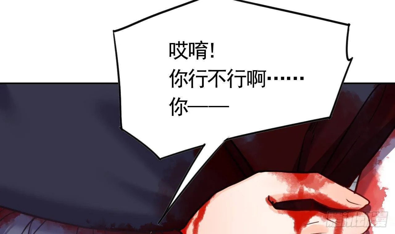 第20话 投怀送抱？ 第96页