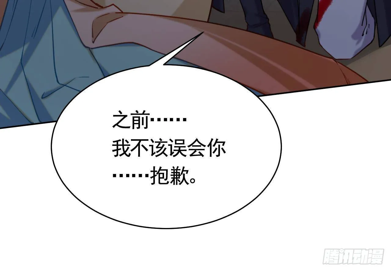 第20话 投怀送抱？ 第99页