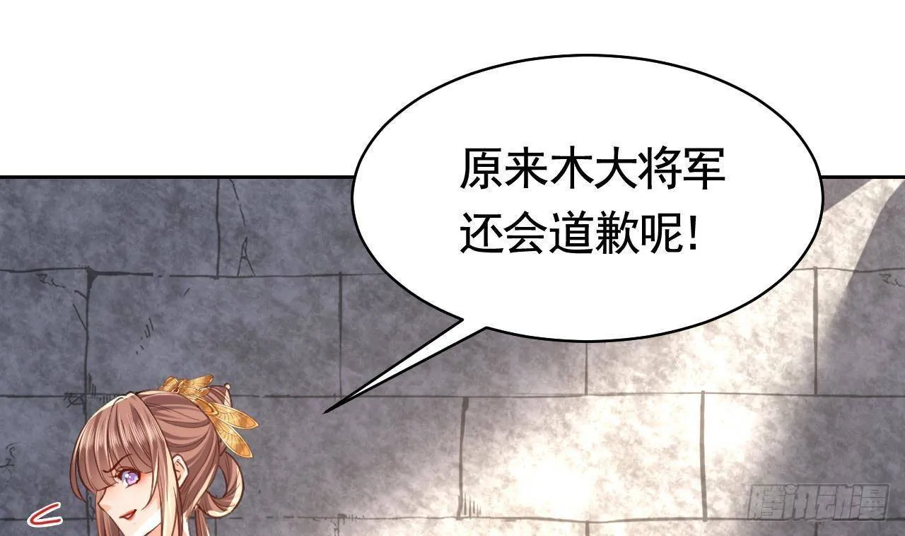 第20话 投怀送抱？ 第100页