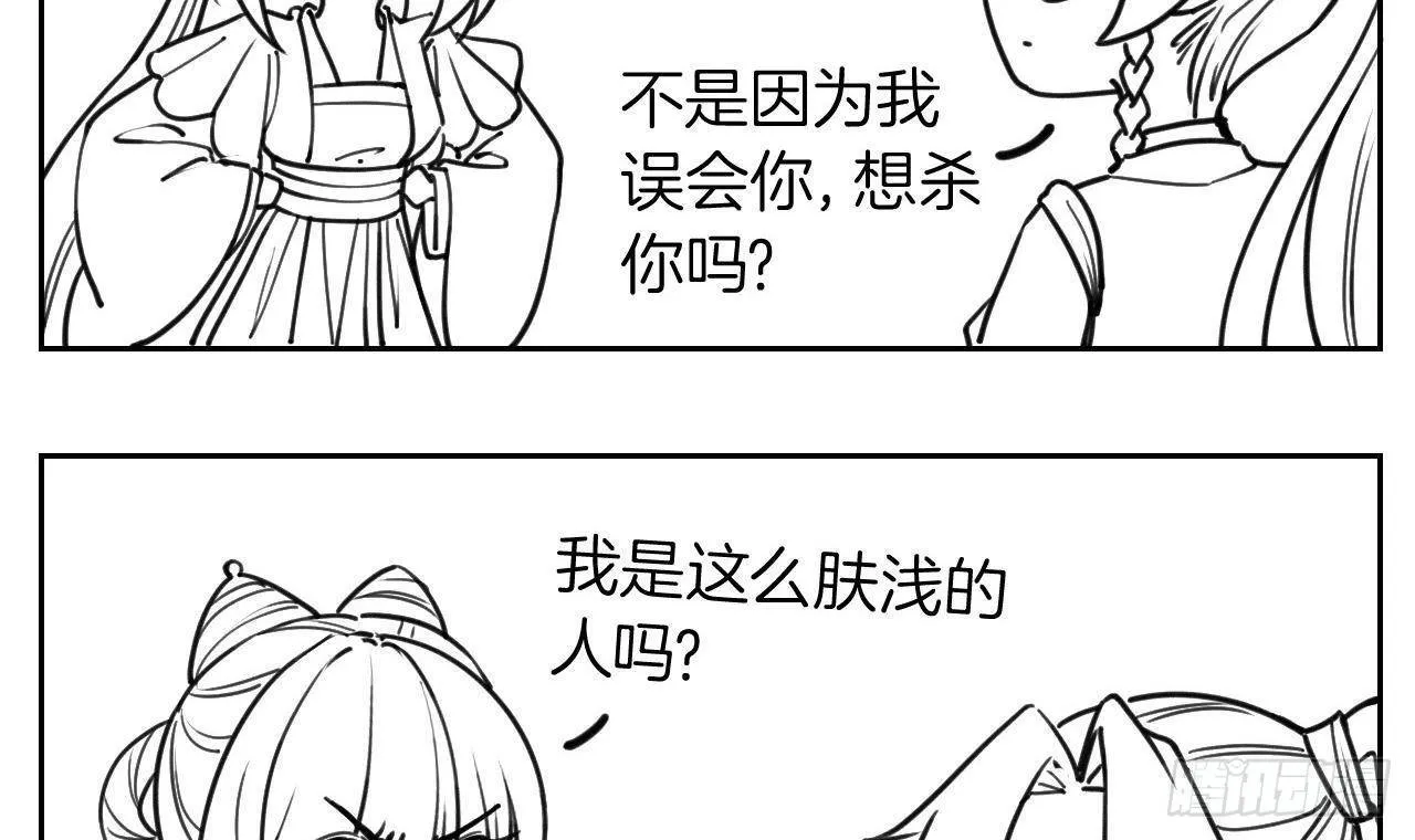 第20话 投怀送抱？ 第123页