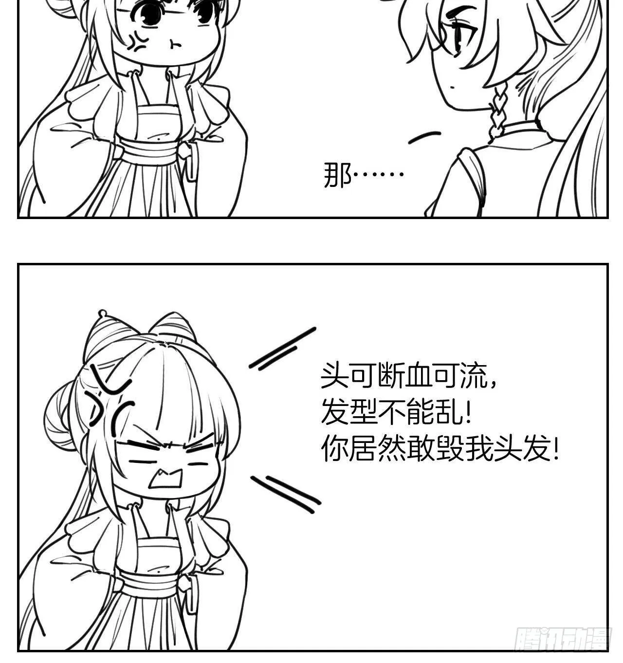 第20话 投怀送抱？ 第124页