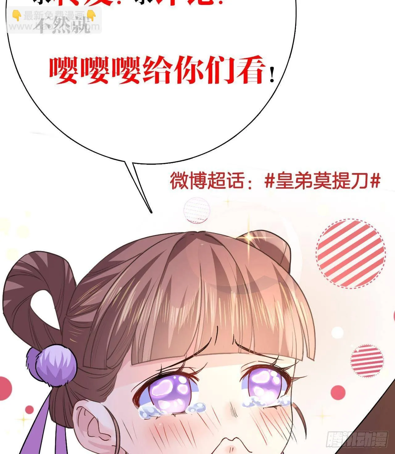 第20话 投怀送抱？ 第131页