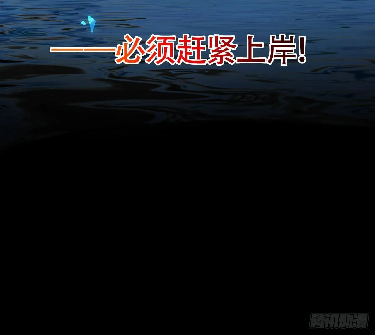 第21话 宋淮尘失联了 第33页