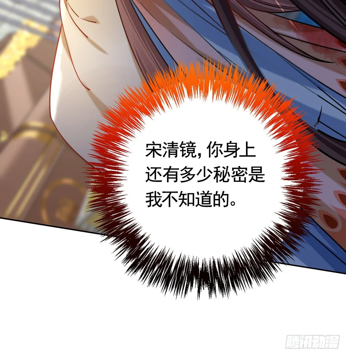 第22话 七年后的床咚 第33页