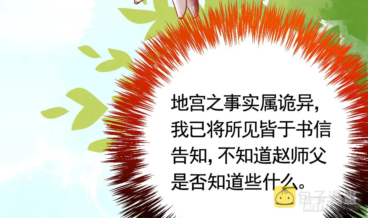 第23话 同归于尽 第89页