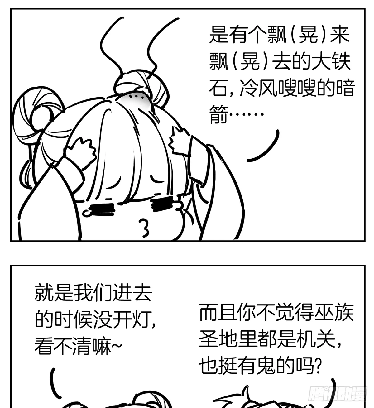 第23话 同归于尽 第113页