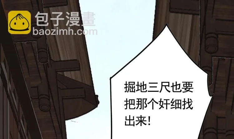 第24话 休想活着回去！ 第26页