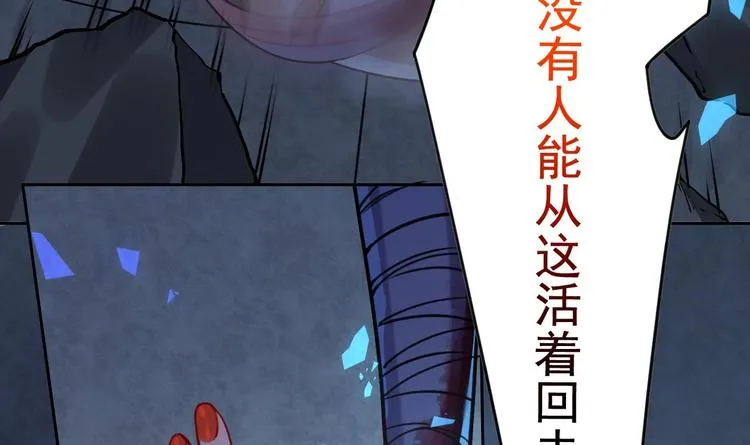 第25话 深潭巨鳄 第12页