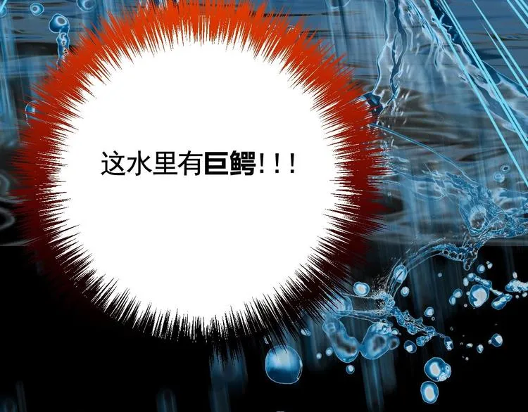 第25话 深潭巨鳄 第37页