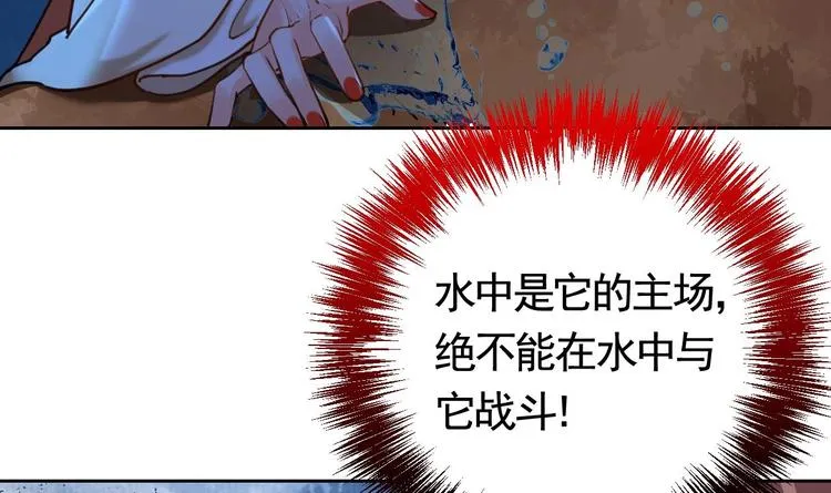 第25话 深潭巨鳄 第60页