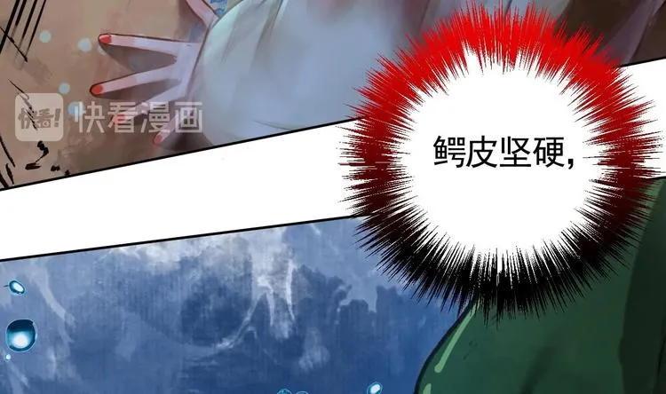 第25话 深潭巨鳄 第67页