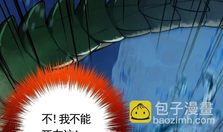 第25话 深潭巨鳄 第93页
