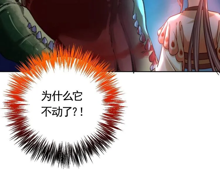 第25话 深潭巨鳄 第104页