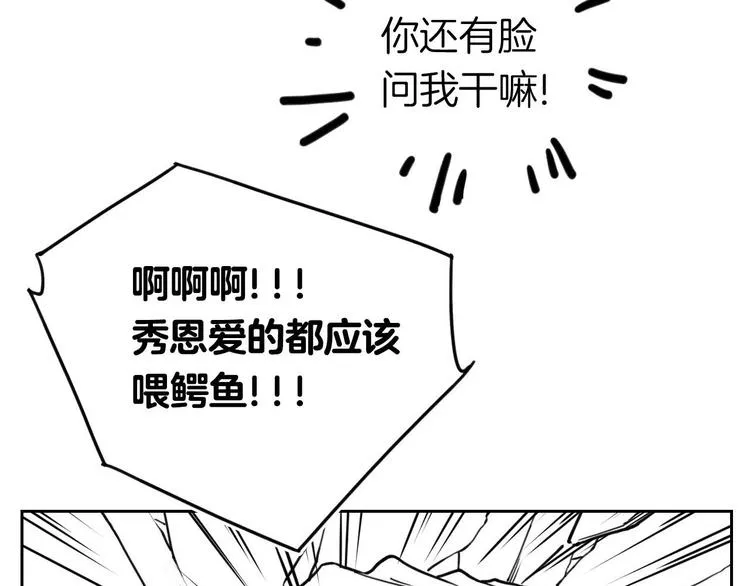 第25话 深潭巨鳄 第159页