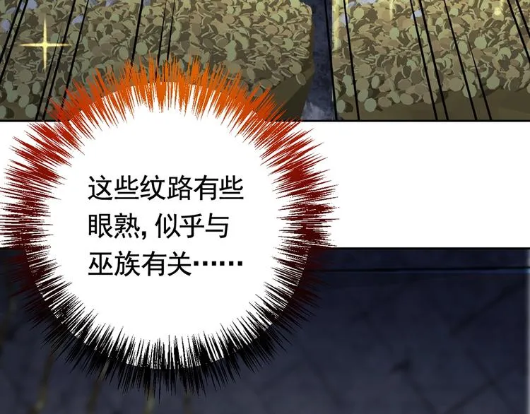 第26话 巫族遗迹 第13页