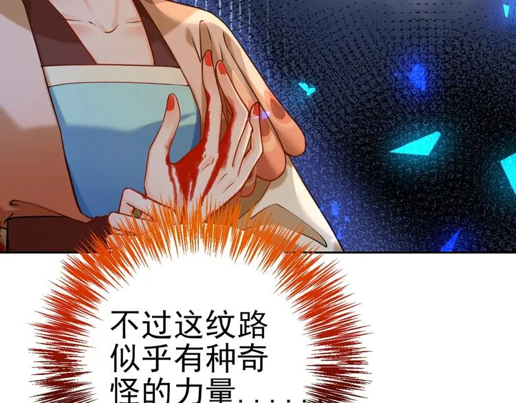 第26话 巫族遗迹 第19页