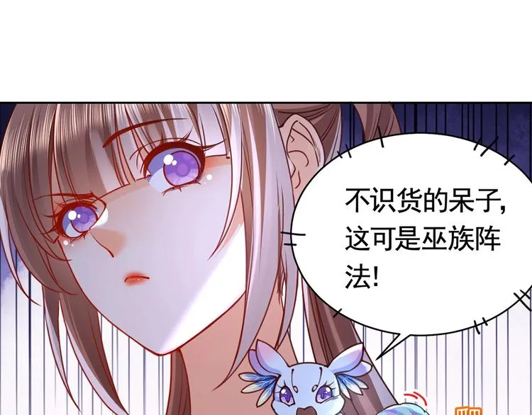 第26话 巫族遗迹 第21页