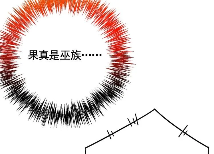 第26话 巫族遗迹 第23页