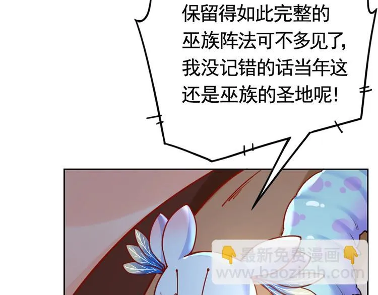 第26话 巫族遗迹 第24页