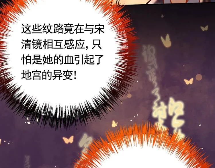 第26话 巫族遗迹 第39页