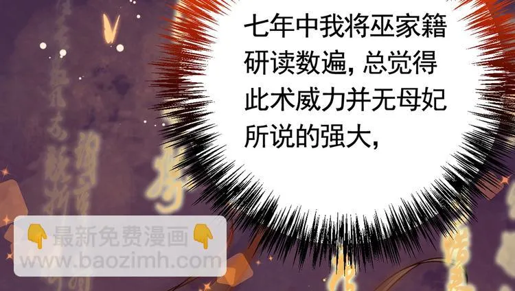 第26话 巫族遗迹 第40页
