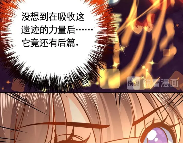 第26话 巫族遗迹 第43页