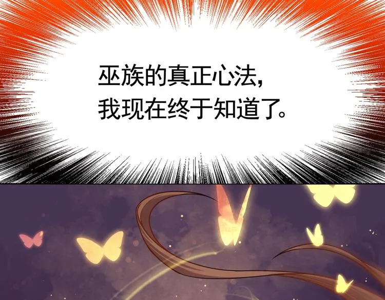 第26话 巫族遗迹 第45页