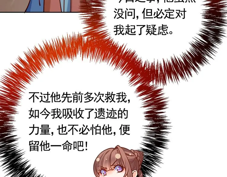 第26话 巫族遗迹 第58页