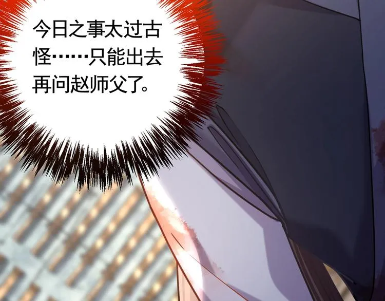 第26话 巫族遗迹 第62页