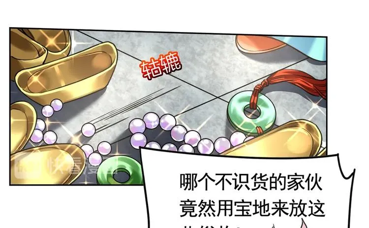 第26话 巫族遗迹 第66页