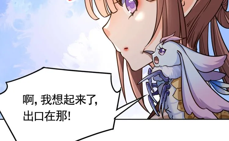 第26话 巫族遗迹 第68页