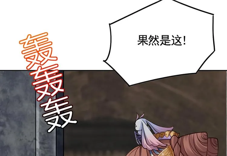 第26话 巫族遗迹 第72页