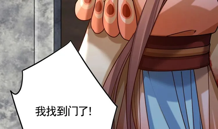 第26话 巫族遗迹 第74页