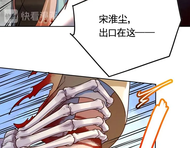 第26话 巫族遗迹 第77页