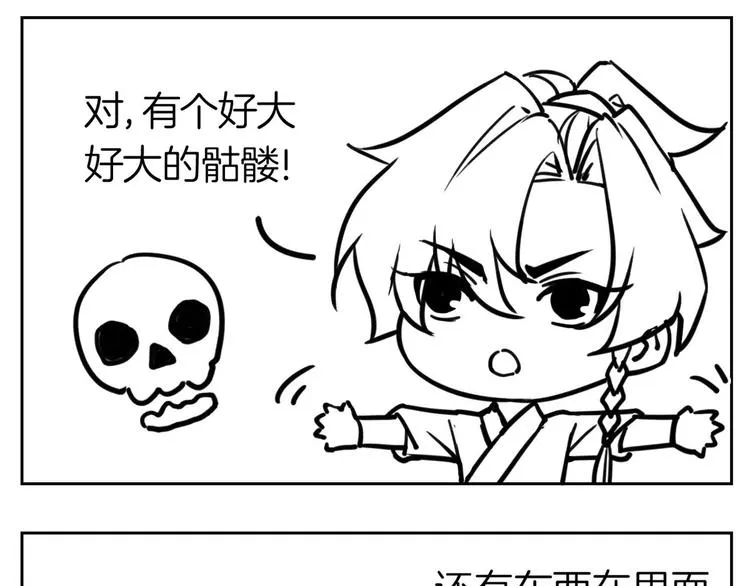 第26话 巫族遗迹 第103页