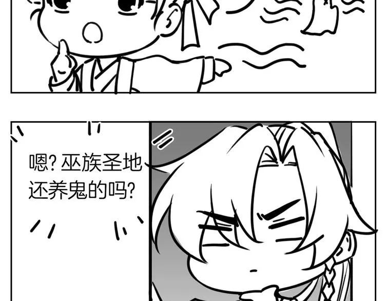 第26话 巫族遗迹 第105页