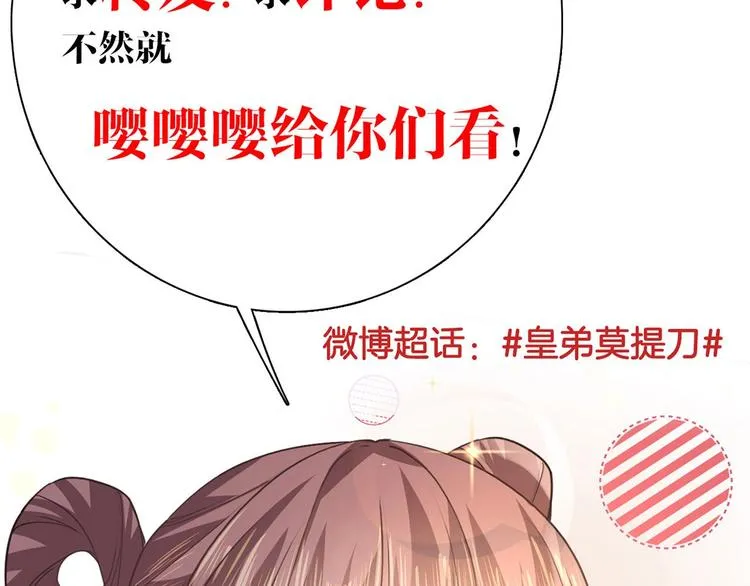 第26话 巫族遗迹 第112页